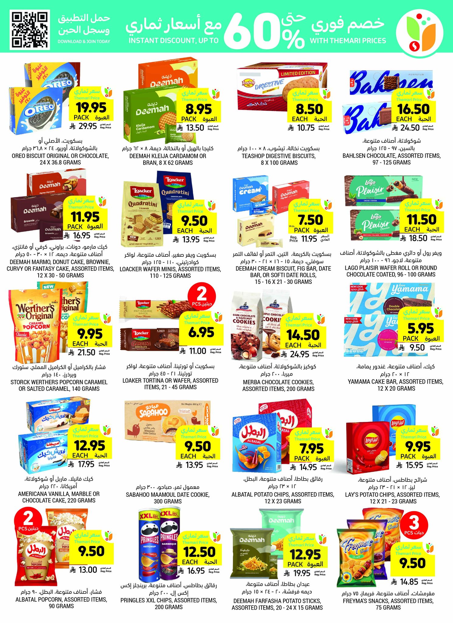 tamimi-markets offers from 10jul to 3jun 2025 عروض أسواق التميمى من 10 يوليو حتى 3 يونيو 2025 صفحة رقم 39